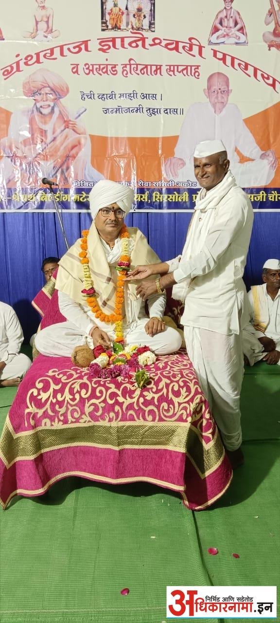 वाणीभूषण श्री.ह.भ.प. ज्ञानेश्वर महाराज वाघ यांचा गुणगौरव सोहळा संपन्न