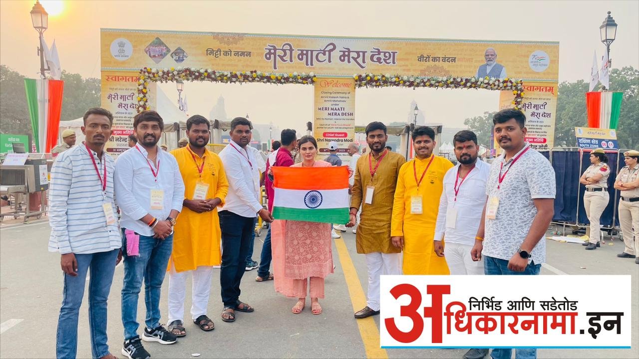 पुणे जिल्ह्यातील अमृत कलश अंकिता पाटील ठाकरे यांनी कर्तव्य पथ नवी दिल्ली येथे केले सुपूर्द