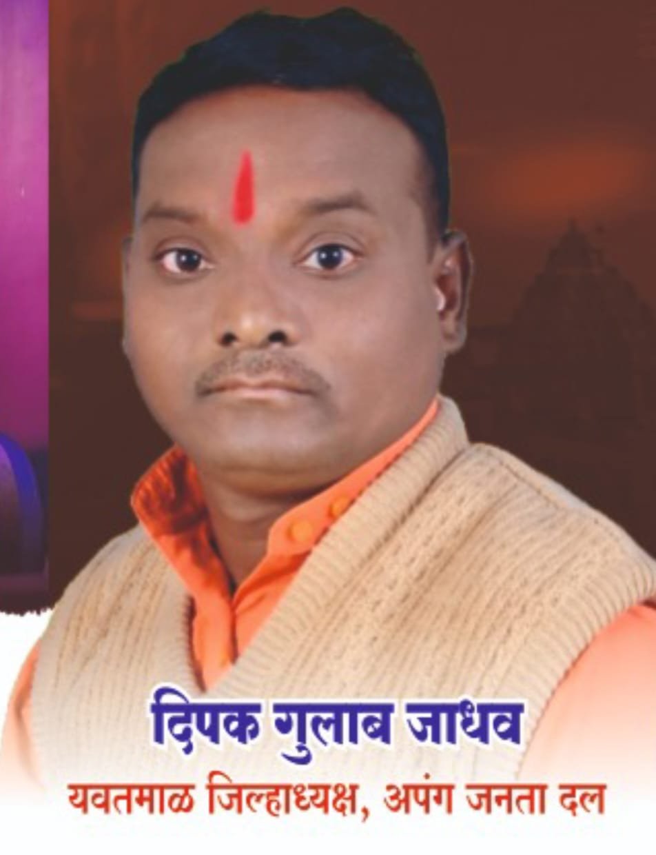 अपंग जनता दल सामाजिक संघटनेचा सामूहिक आमरण उपोषणाचा इशारा