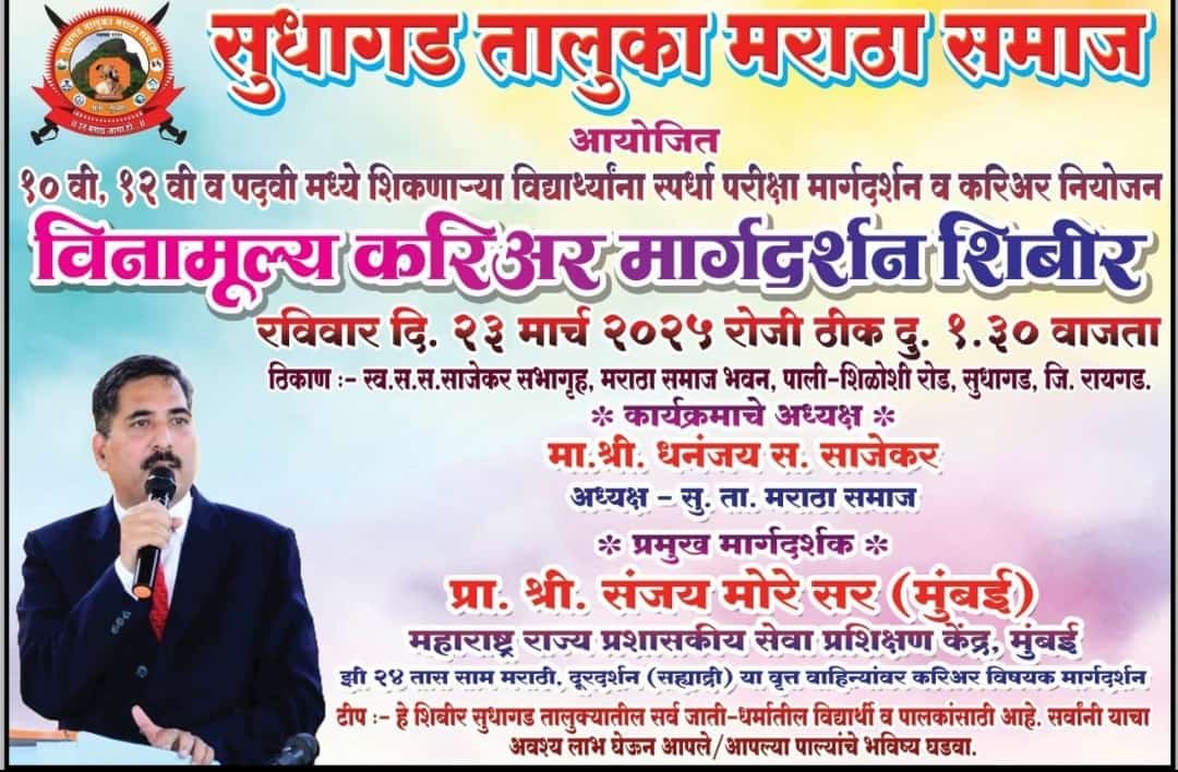 विनामूल्य करिअर मार्गदर्शन शिबीराचे आयोजन