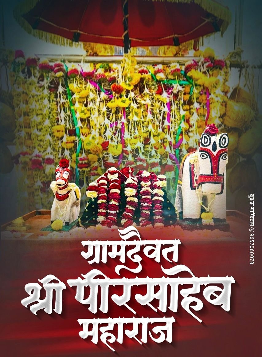 तक्रारवाडी येथे श्री पिरसाहेब महाराज यात्रा उत्सवाची जय्यत तयारी