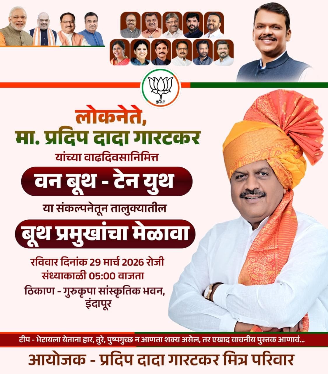 लोकनेते प्रदीप दादा गारटकर यांच्या वाढदिवसानिमित्त वन बूथ टेन युथ व बुथ प्रमुखाचा मेळावा