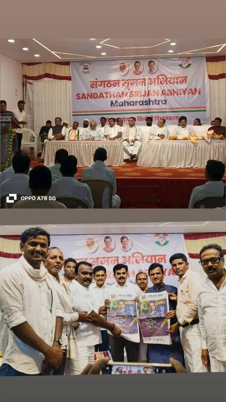 काँग्रेसचे 'संगठन सृजन अभियान' देगलूर येथे उत्साहात संपन्न