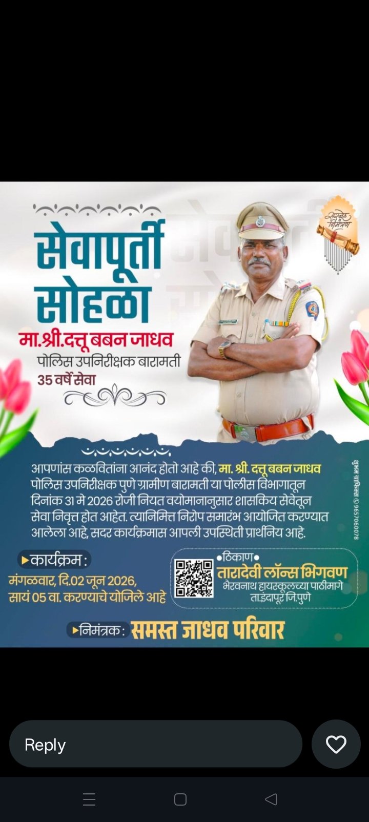 बारामती पोलीस स्टेशनचे पोलीस उपनिरीक्षक दत्तु बबन जाधव यांचा सेवापूर्ती सत्कार समारंभ २ जुन रोजी होणार
