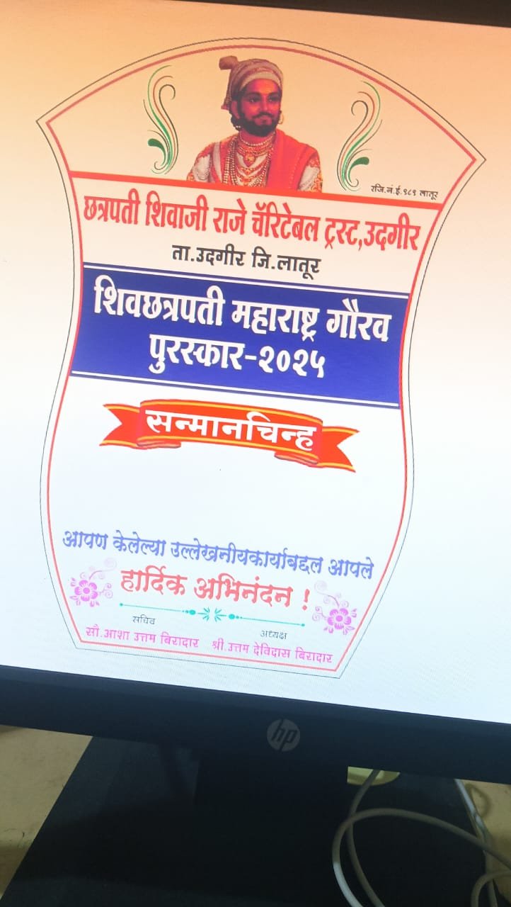 छत्रपती शिवाजी राजे चँरिटेबल ट्रस्ट कडून छत्रपती महाराष्ट्र गौरव पुरस्कार दिले जाणार