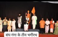 राष्ट्रीय स्वयंसेवक संघाच्या शताब्दी वर्षानिमित्त भव्य नाट्यप्रयोगास ब्रह्मपुरीकरांचा उत्स्फूर्त प्रतिसाद
