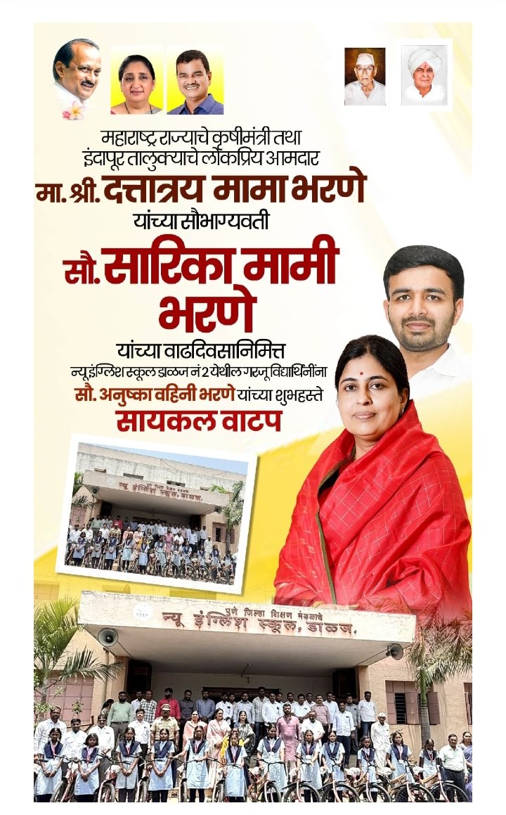सारिका मामी भरणे यांच्या वाढदिवसानिमित्त डाळज नं.2 येथे अनुष्काताई अनिकेत भरणे यांच्या हस्ते विद्यार्थिनींना सायकलींची भेट;