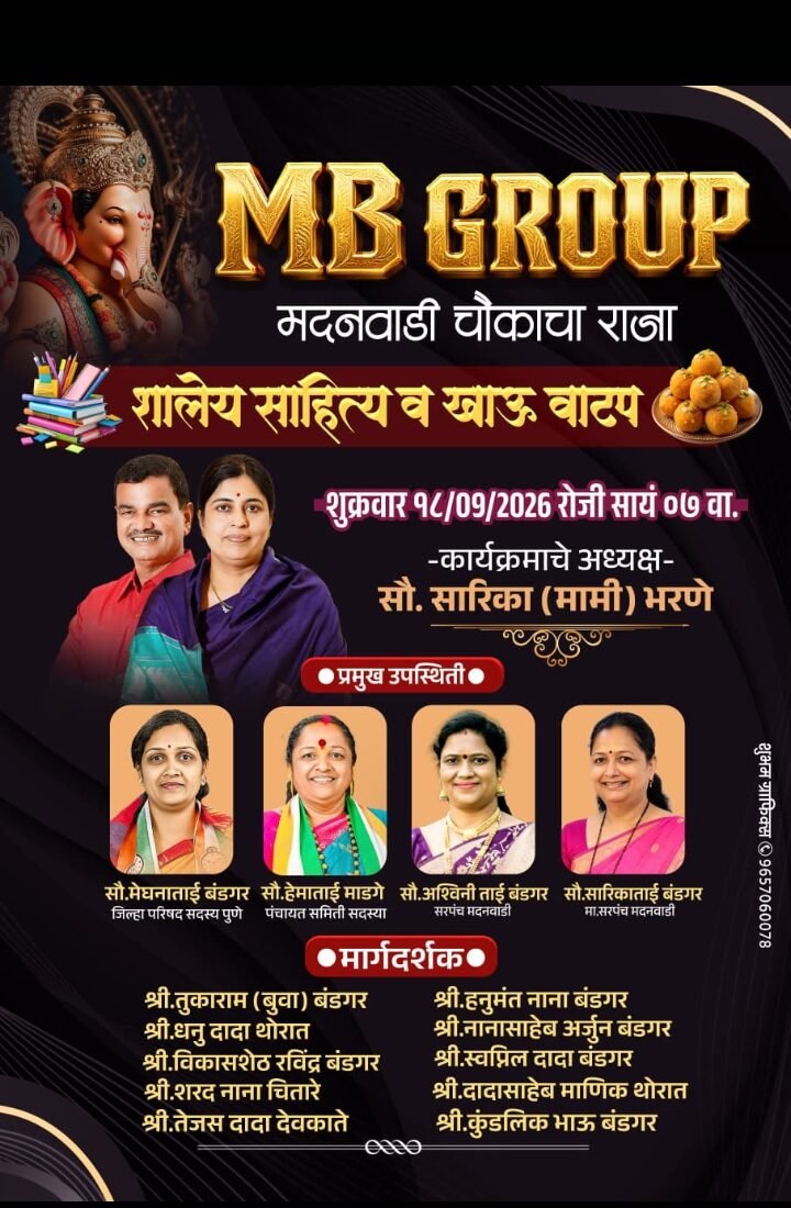 मदनवाडी चौकाचा राजा ‘एमबी ग्रुप’तर्फे शालेय साहित्य व खाऊ वाटप..